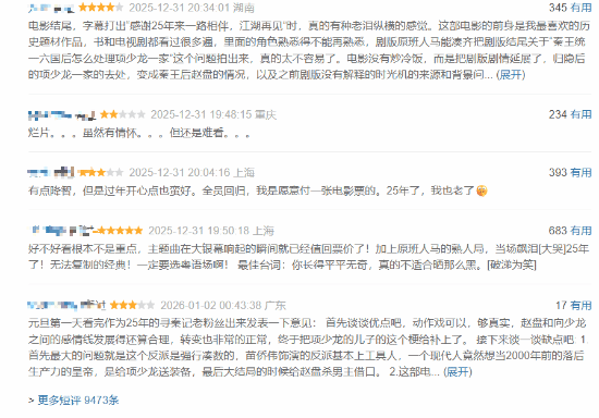 虽有情怀加持，《寻秦记》豆瓣评分仅6.5，仍难逃难看评价