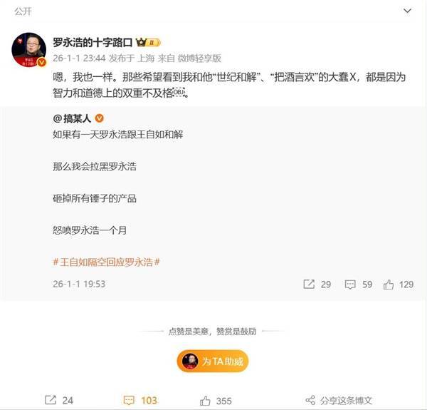 罗永浩：那些盼着我和王自如和解的人，恐怕是智力与道德双双不达标