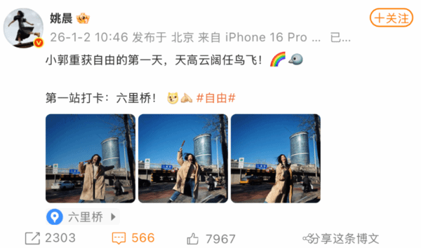 《武林外传》导演就“小郭自由了”一事作出回应：今日众人敞开大门，放小郭离开