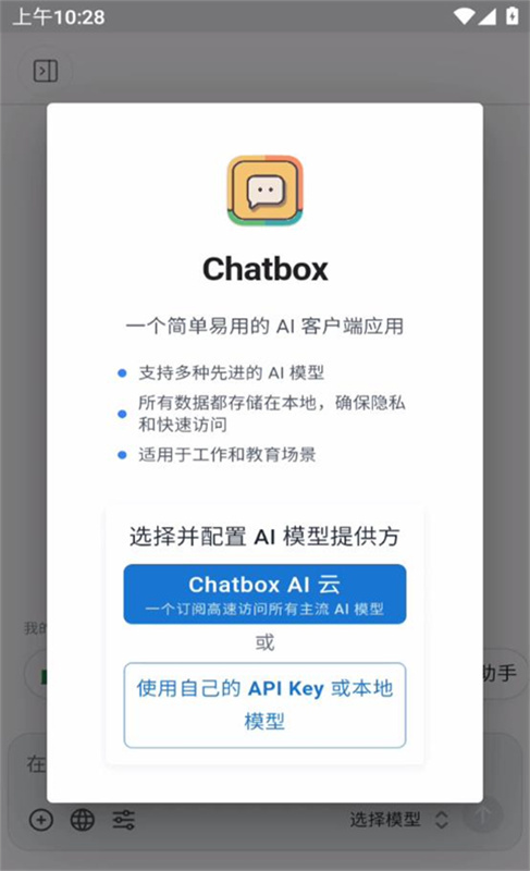 Chatbox手机版(3)