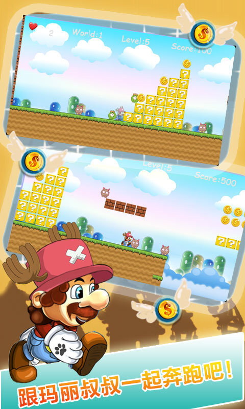 奔跑吧马里奥(1)