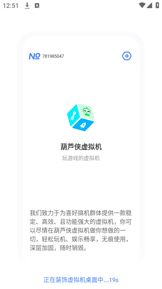 葫芦侠虚拟机免费版(3)