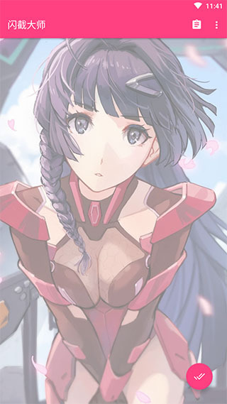 闪截大师最新版(1)