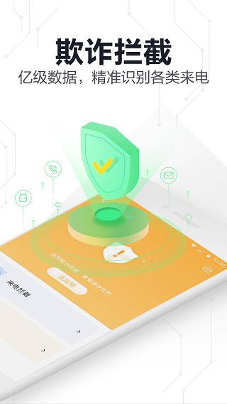 360手机卫士极速版图3