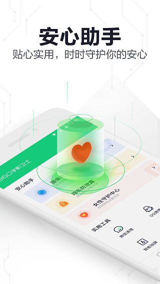 360手机卫士极速版图2