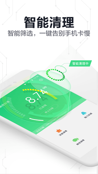 360手机卫士极速版图5