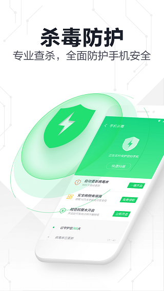 360手机卫士极速版图4