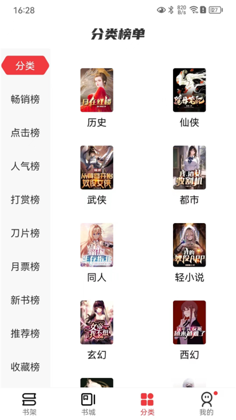 火文小说免费版(2)