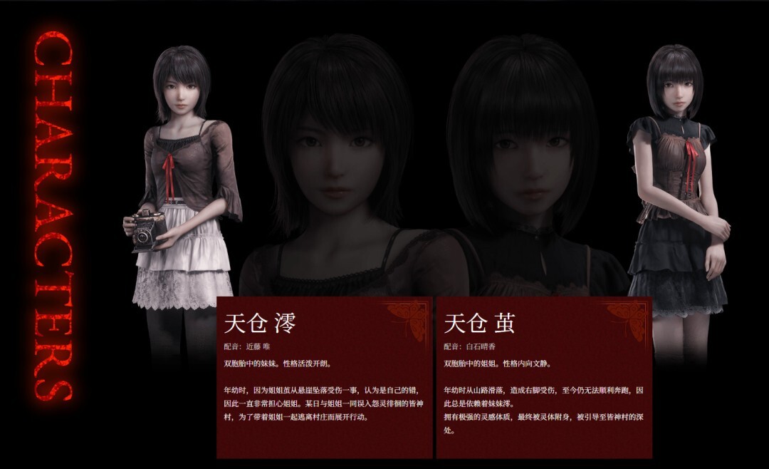 光荣公布《零红蝶：重制版》多位登场角色详情