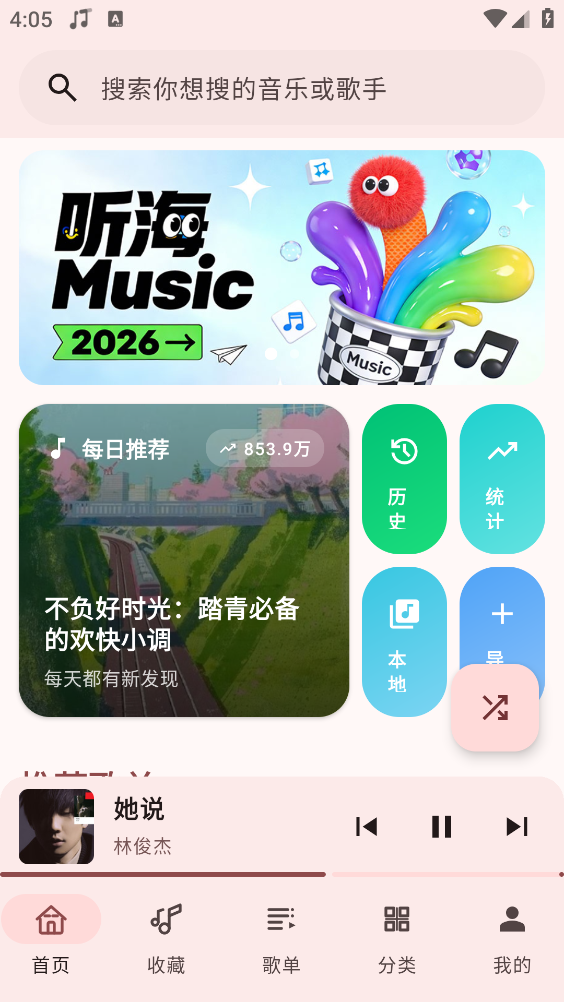 听海音乐图1