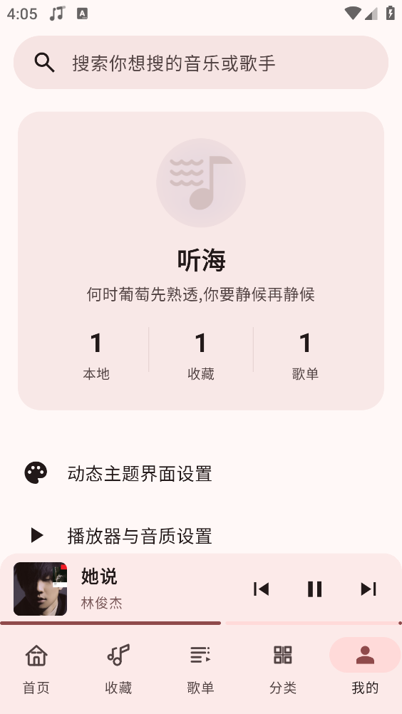 听海音乐图5