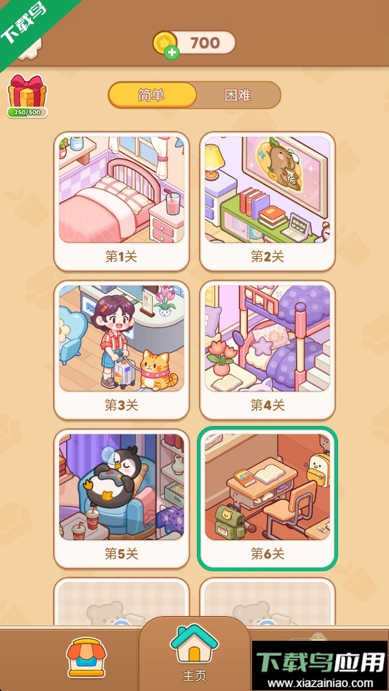 我的完美家園-截圖4