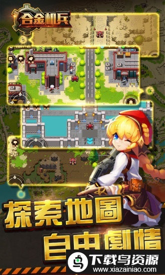 合金機(jī)兵-截圖2