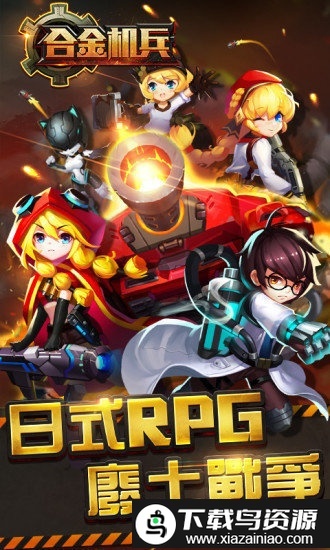 合金機(jī)兵-截圖3