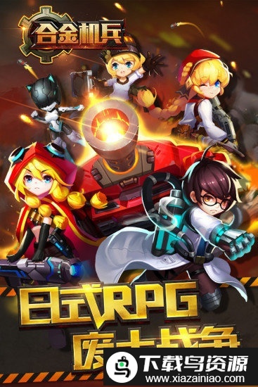 合金機(jī)兵-截圖4