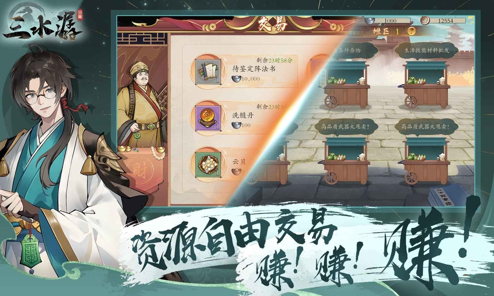 三水潺手机版图3