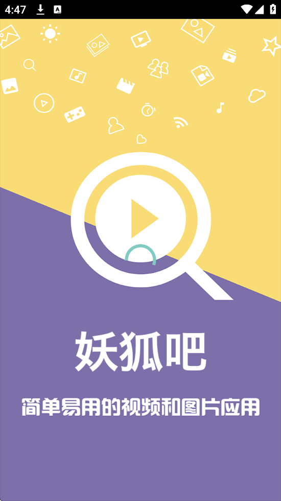 妖狐吧免费版图4