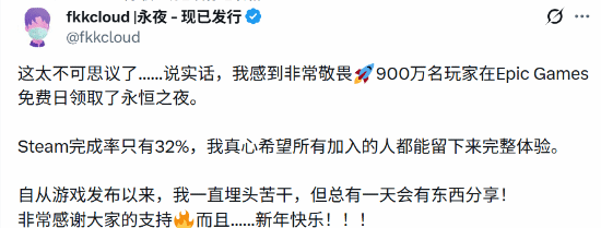 《永夜》制作人聊Epic免费送游戏：超900万玩家领取太不可思议了！