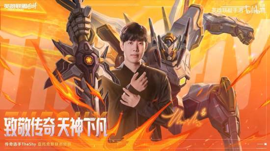 美颜效果也太夸张了吧！LOL世界冠军TheShy的带货首秀引热议