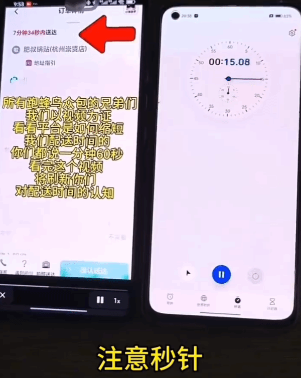 骑手实际测试发现，平台显示的1分钟在现实中仅为42秒，那消失的18秒究竟去了哪里？