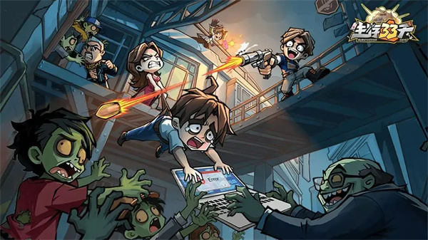 不氪金也能33天通关生存模式的实用攻略