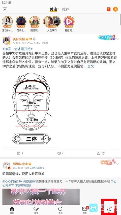 微博上怎么知道谁看过我 查看微博经常访问者的办法