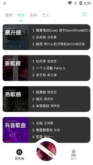 方格音乐手机版(1)