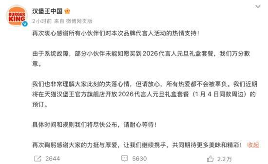 汉堡王公布补偿措施：明星代言礼盒将再次开启预订通道