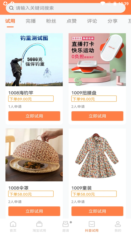 U品试用图2