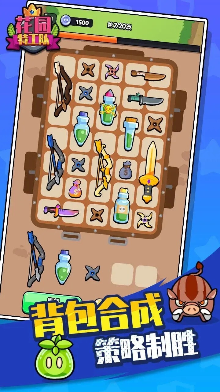 花园特工队(Mod菜单)图3