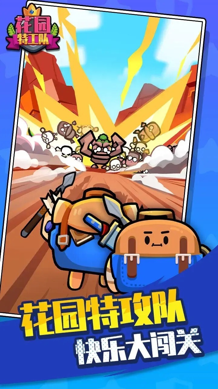 花园特工队(Mod菜单)图4