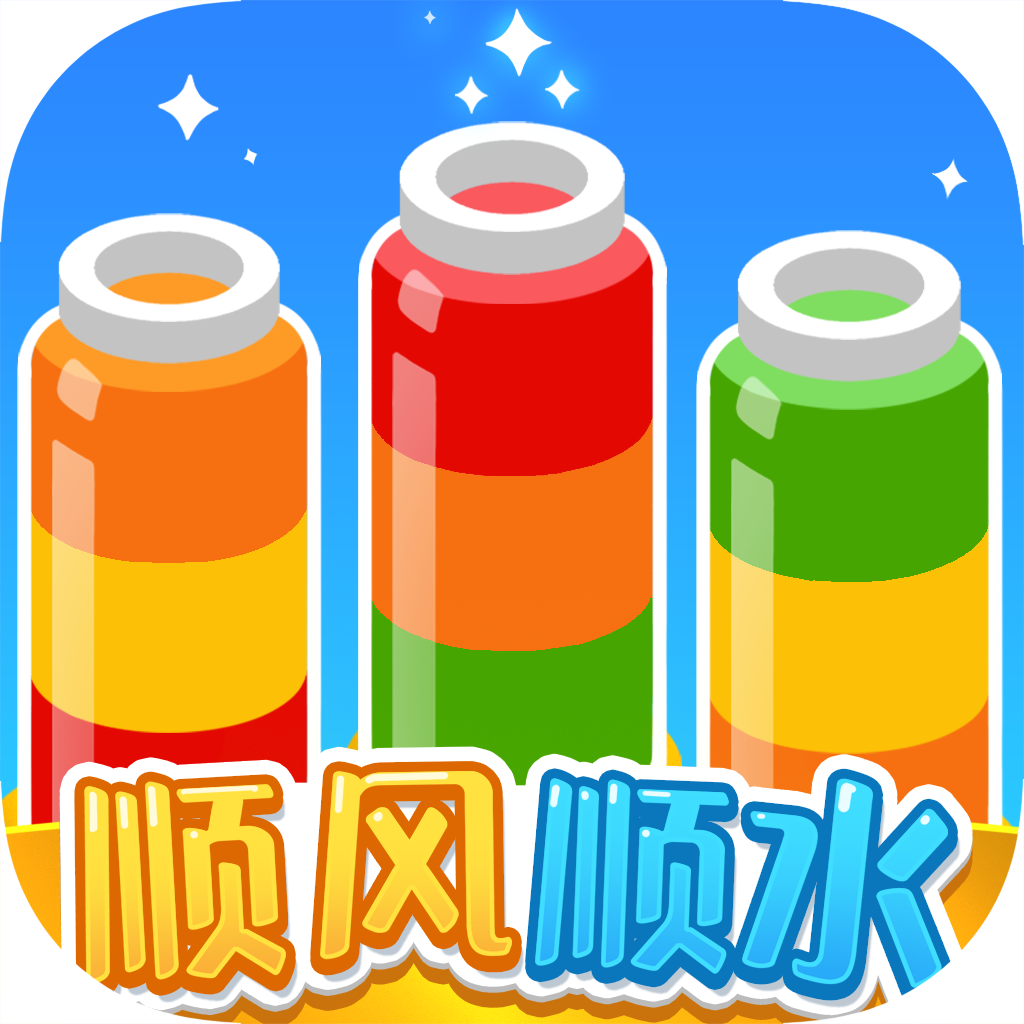 顺风顺水(红包版