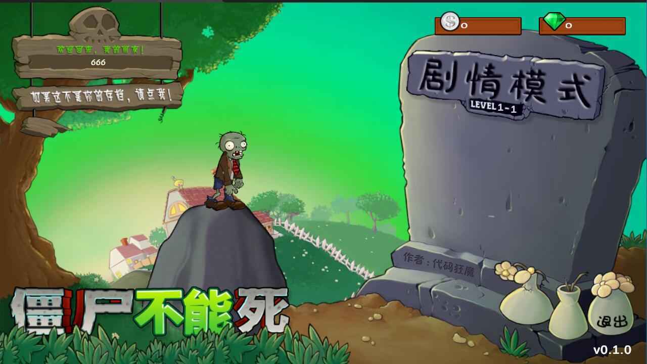 僵尸不能死(最新版(5)