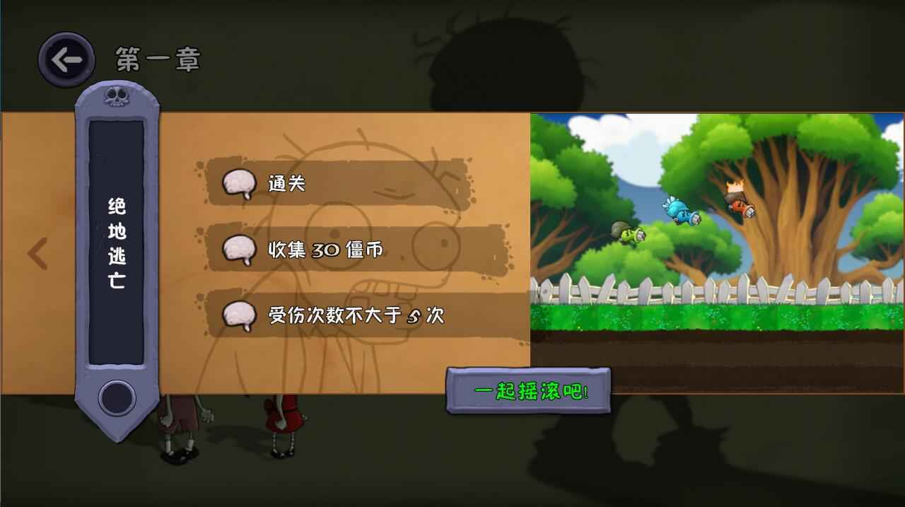 僵尸不能死(最新版(4)