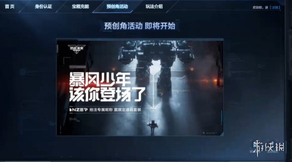 《逆战未来》预建角色途径详解