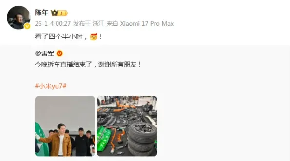 陈年再度成为雷军直播间的“榜一大哥”，全程观看了长达四个半小时的直播