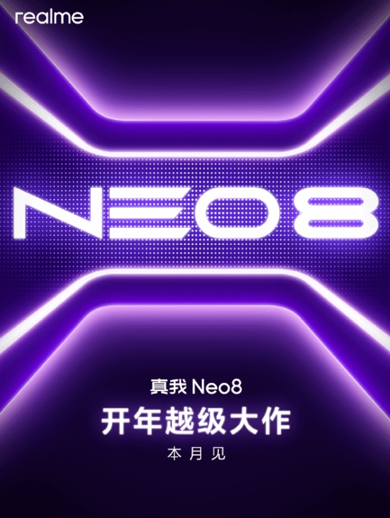 不装了摊牌了！真我Neo8官宣首发三星1.5K高刷屏