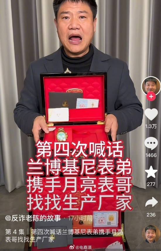 反诈老陈公开喊话售卖兰博基尼黄金手表的商家，要求其下架商品，同时指出该商品还标注了“同款”标识