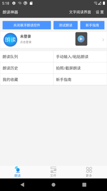 文字朗读神器(1)