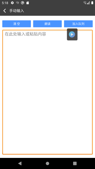 文字朗读神器(3)