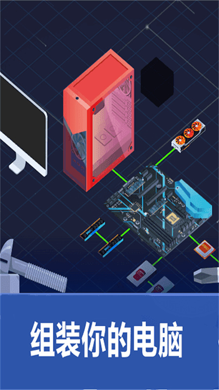 装机模拟器2中文版(1)