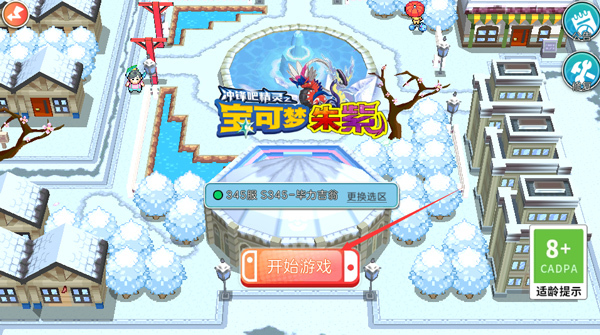 宝可梦朱紫免费(4)