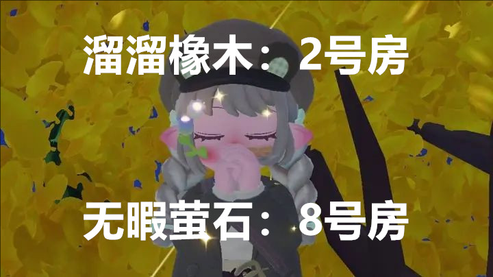 1月5日心动小镇溜溜橡木与无暇荧石的具体位置