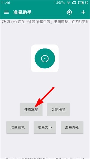 狙击准星助手正版图4