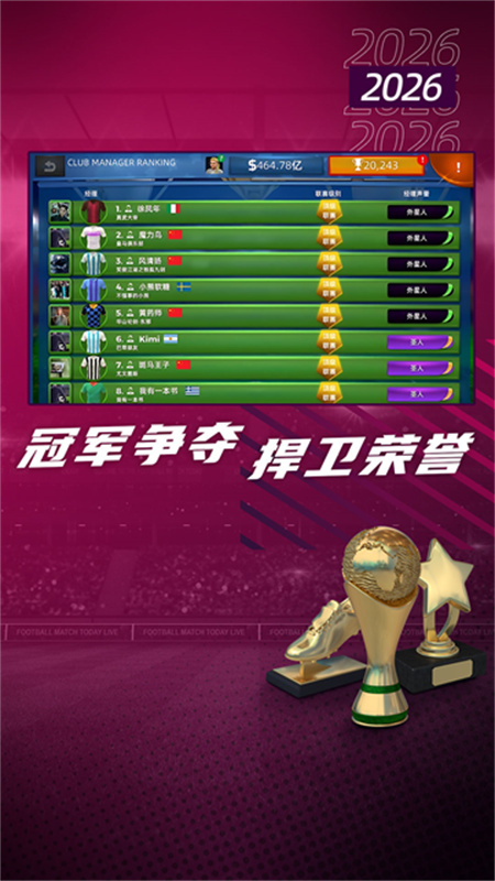 梦幻足球世界汉化版(3)