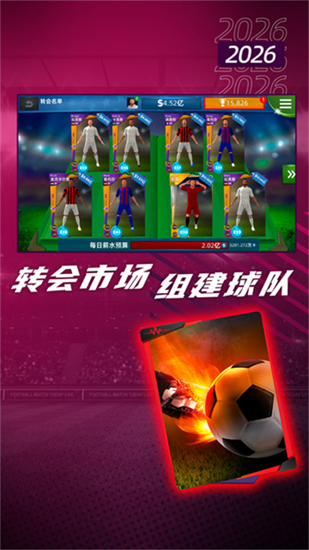 梦幻足球世界汉化版(5)