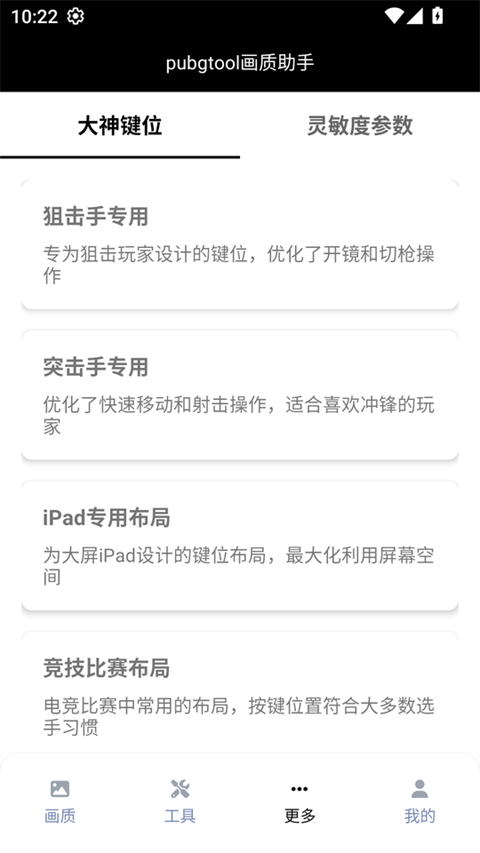 哒哒工具箱图8