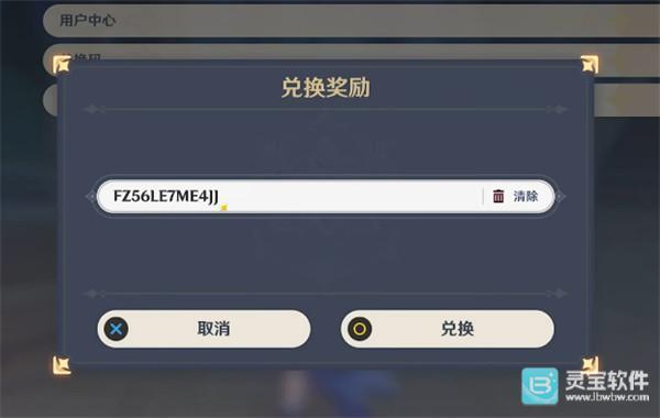 原神月光的赐福60原石兑换码领取