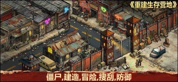 重建生存营地手机版图1
