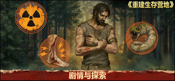重建生存营地手机版图2